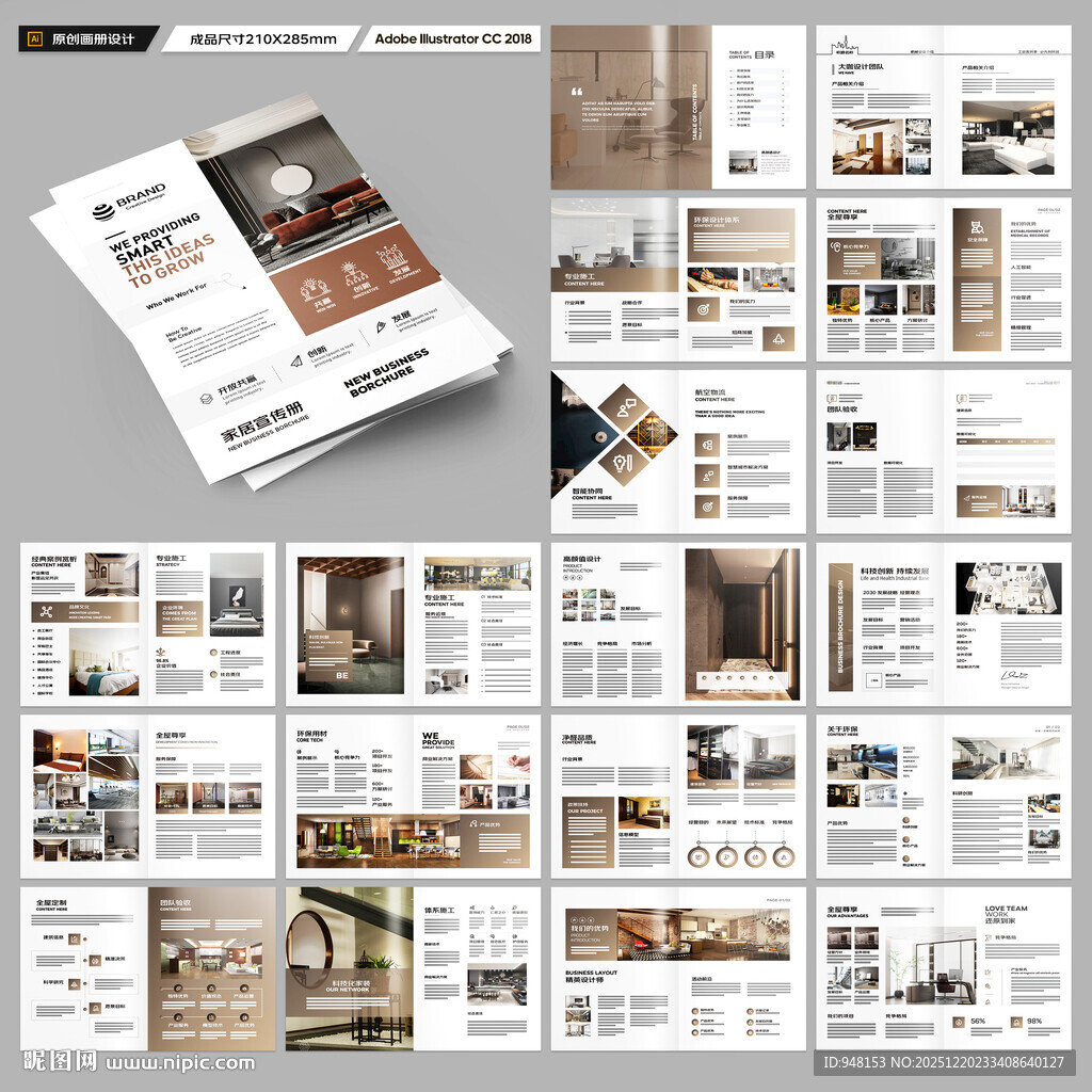 装饰公司宣传册