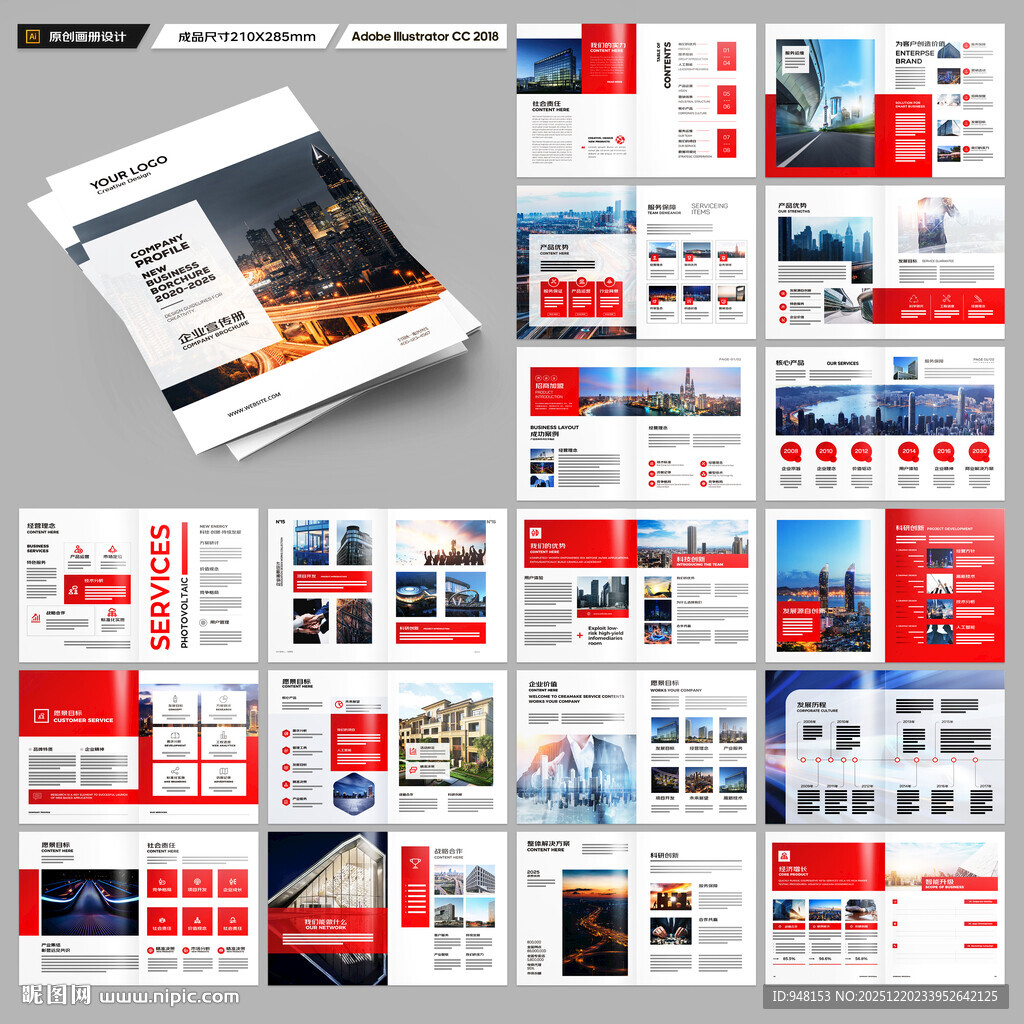 企业文化宣传册