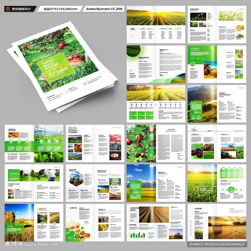 农业科技画册