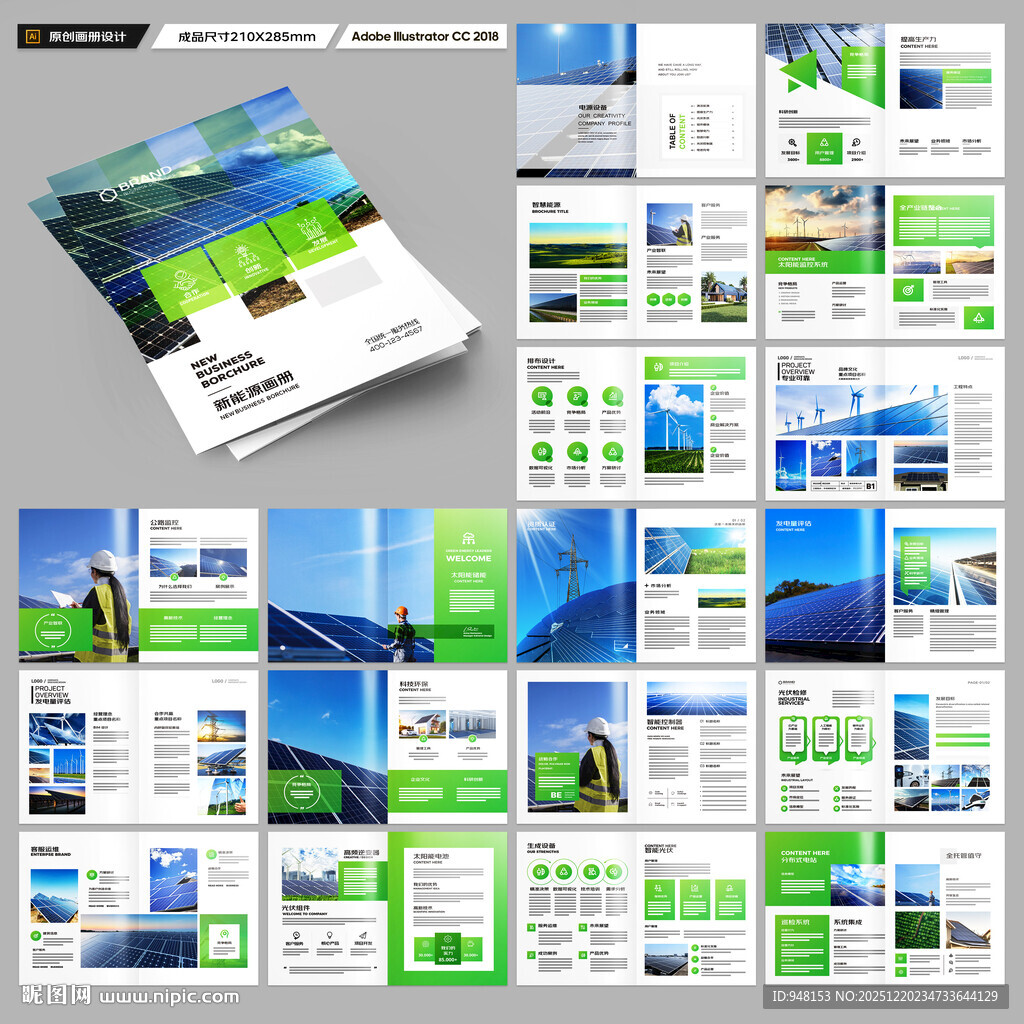 太阳能宣传册