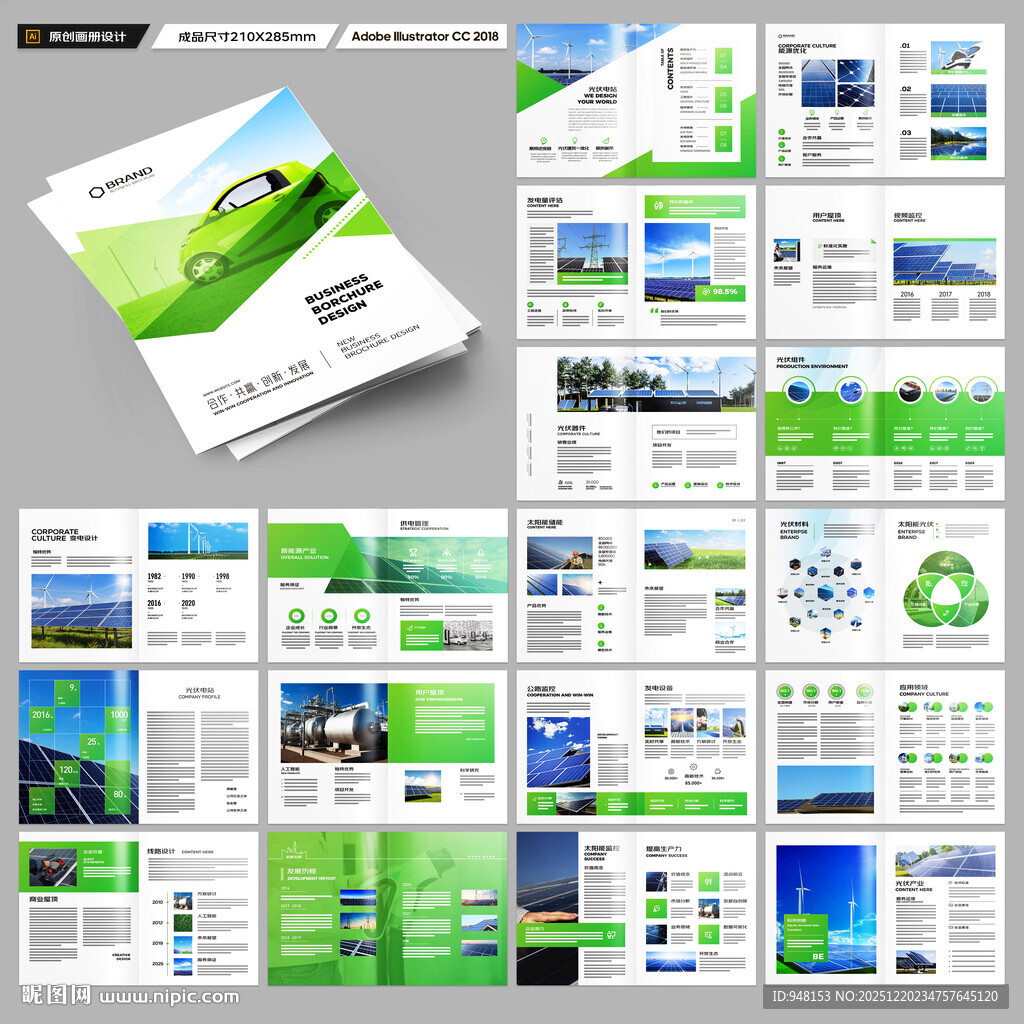 新能源宣传册