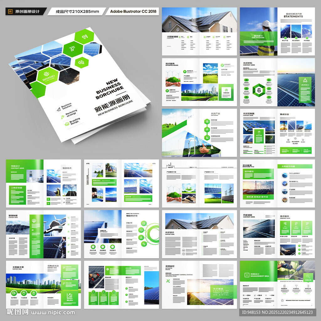 绿色环保宣传册