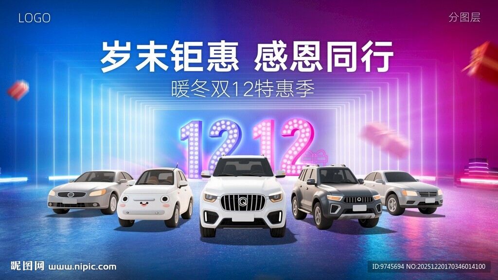 岁末钜惠 感恩同行