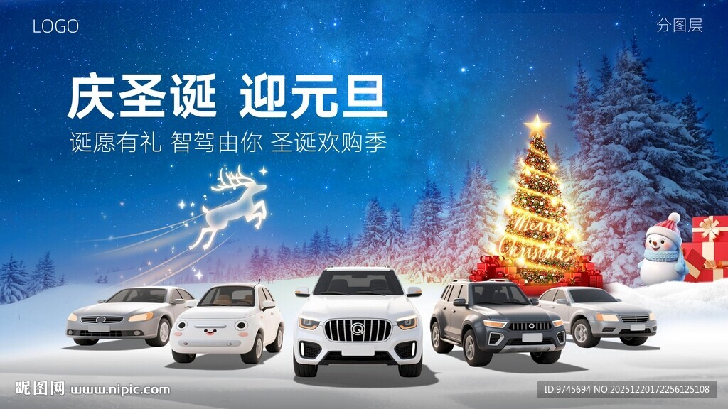 庆圣诞迎元旦汽车展示