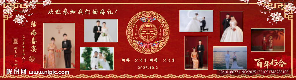 结婚婚庆照片墙