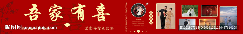 婚庆结婚照片墙