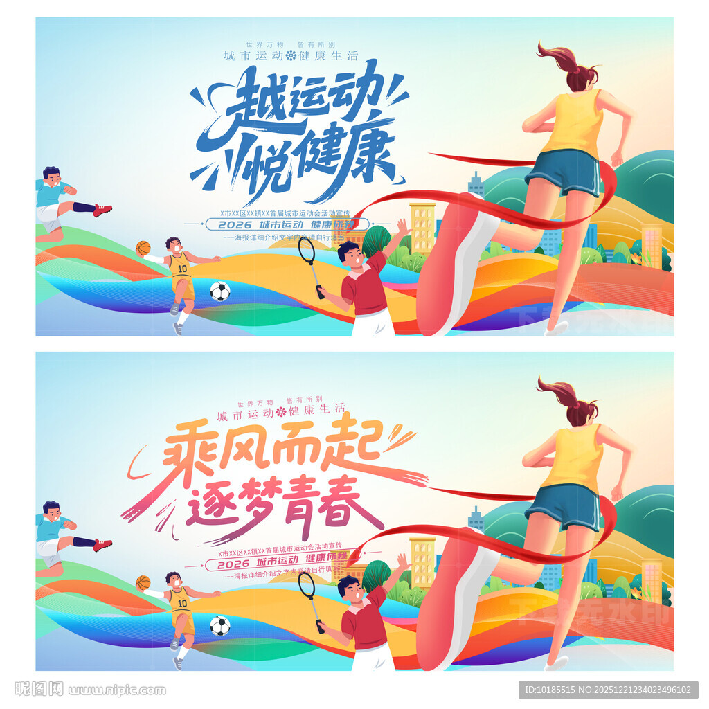 运动会