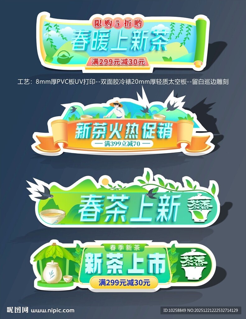 新茶促销手举牌