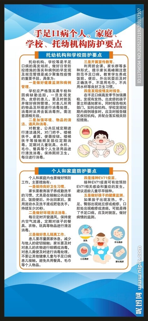 预防手足口病知识展架