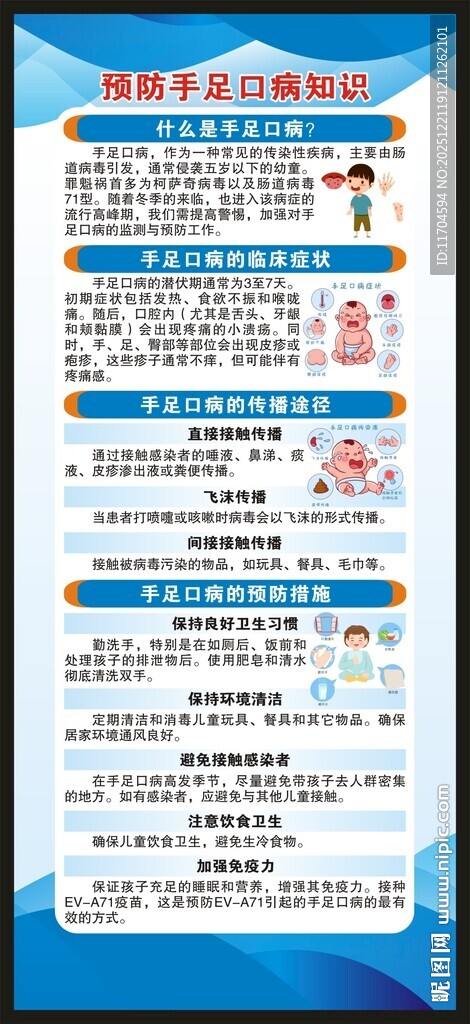 预防手足口病知识展架