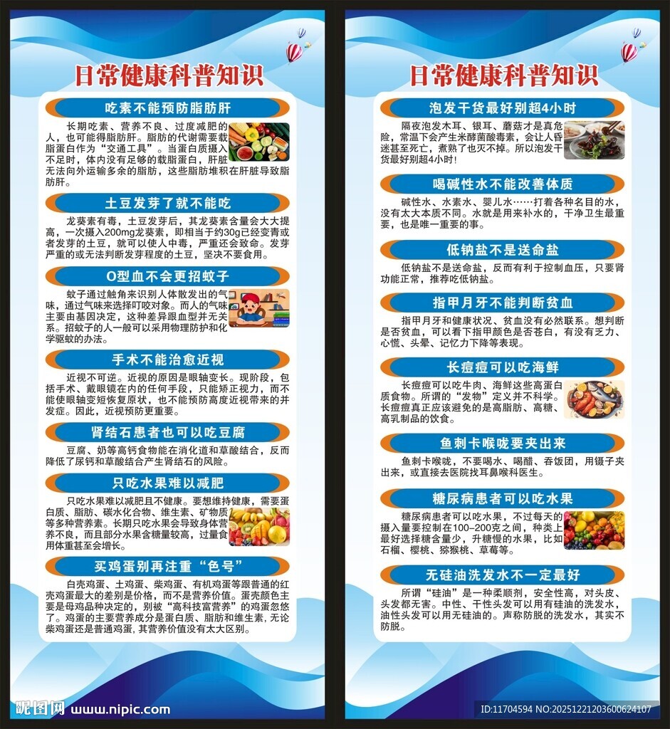 健康教育知识展架