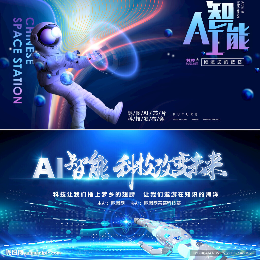 人工智能会议背景