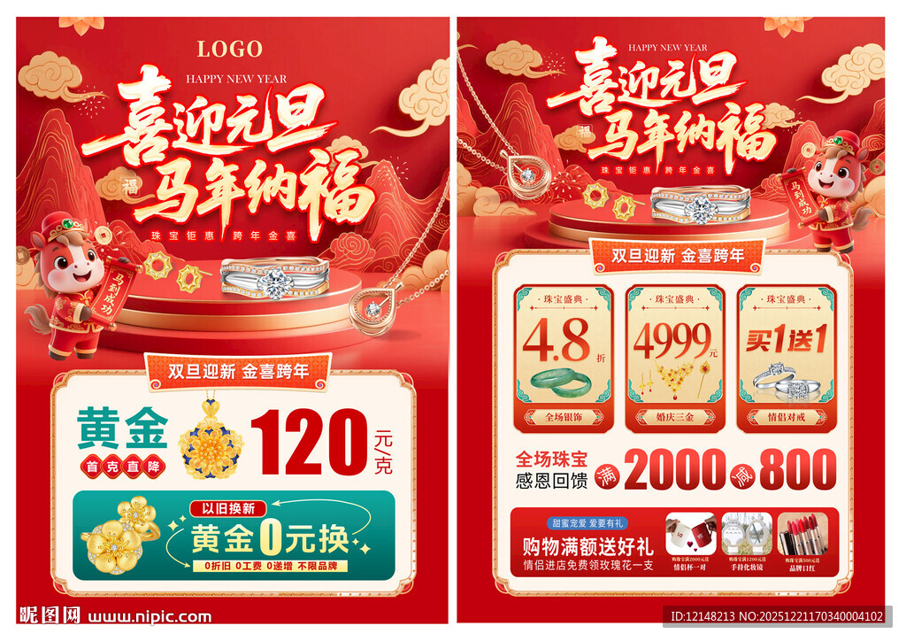 圣诞元旦 双旦珠宝