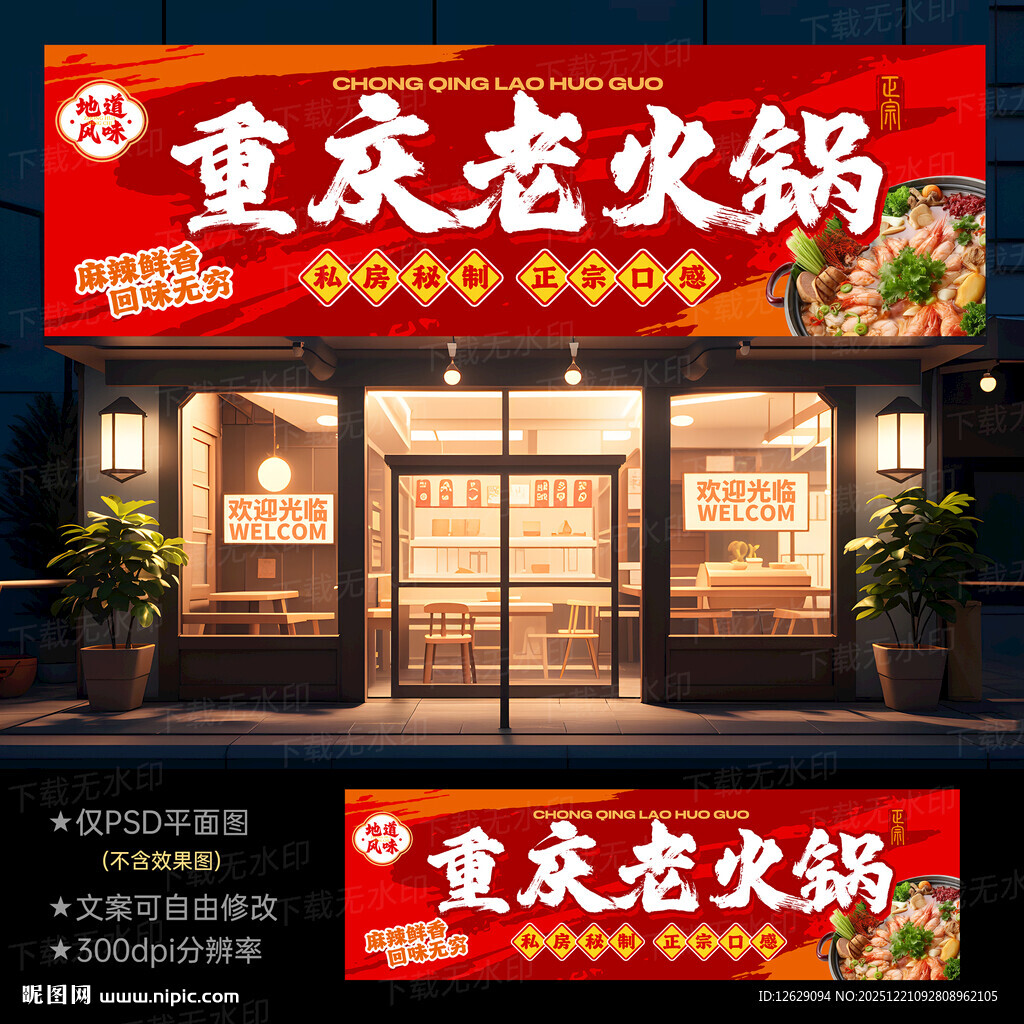 火锅店招牌