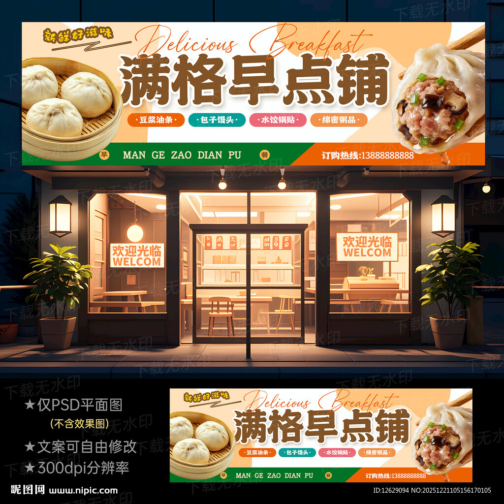 早餐店门头招牌