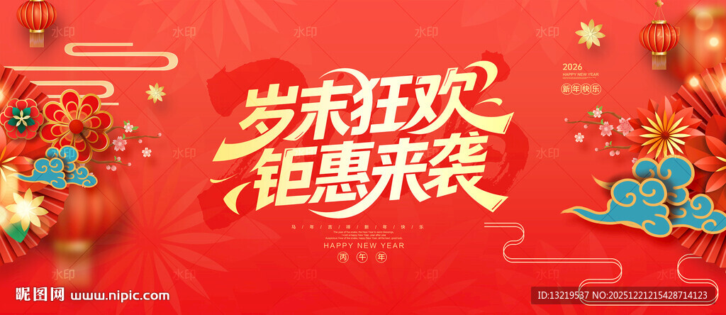 岁末狂欢新年促销