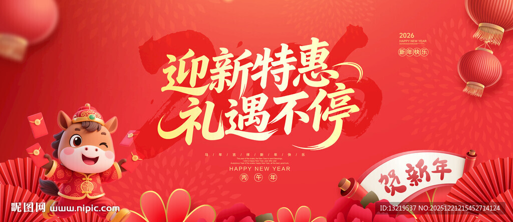 新年海报