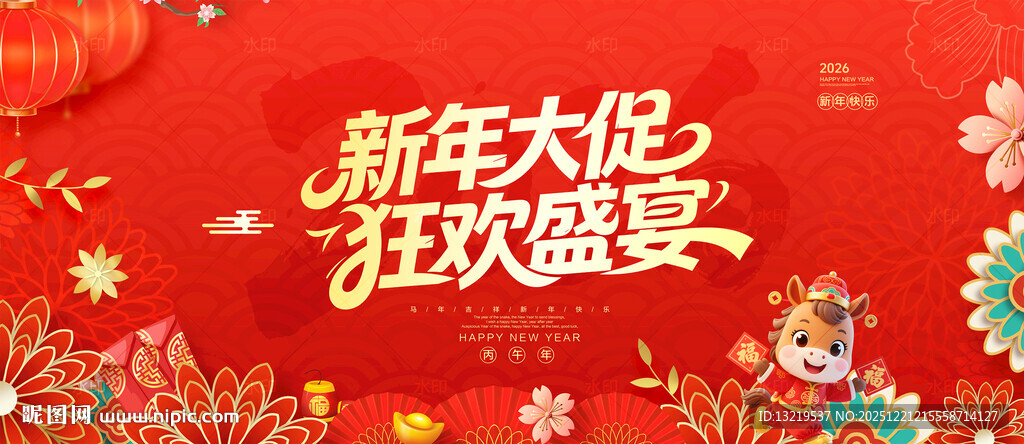 新年