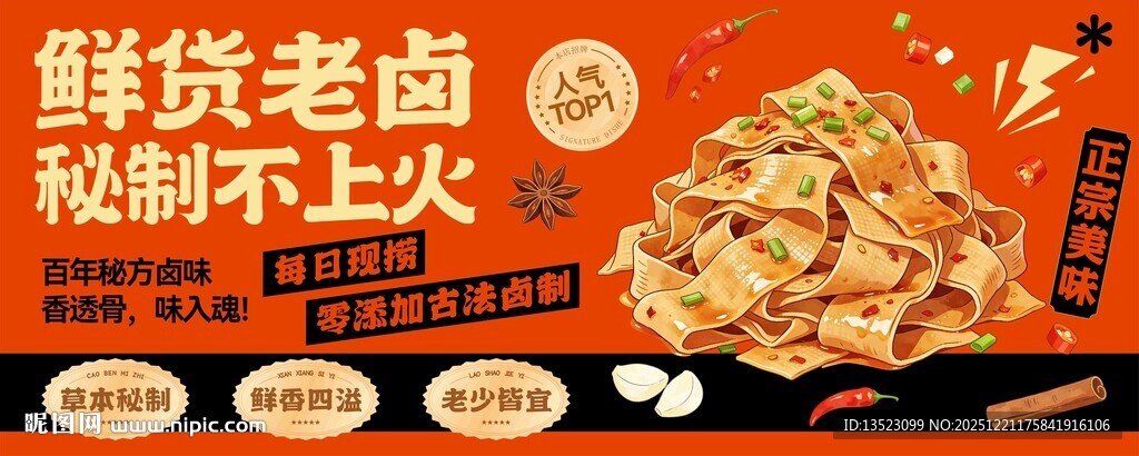 卤味小吃麻辣熟食现做卤味千张