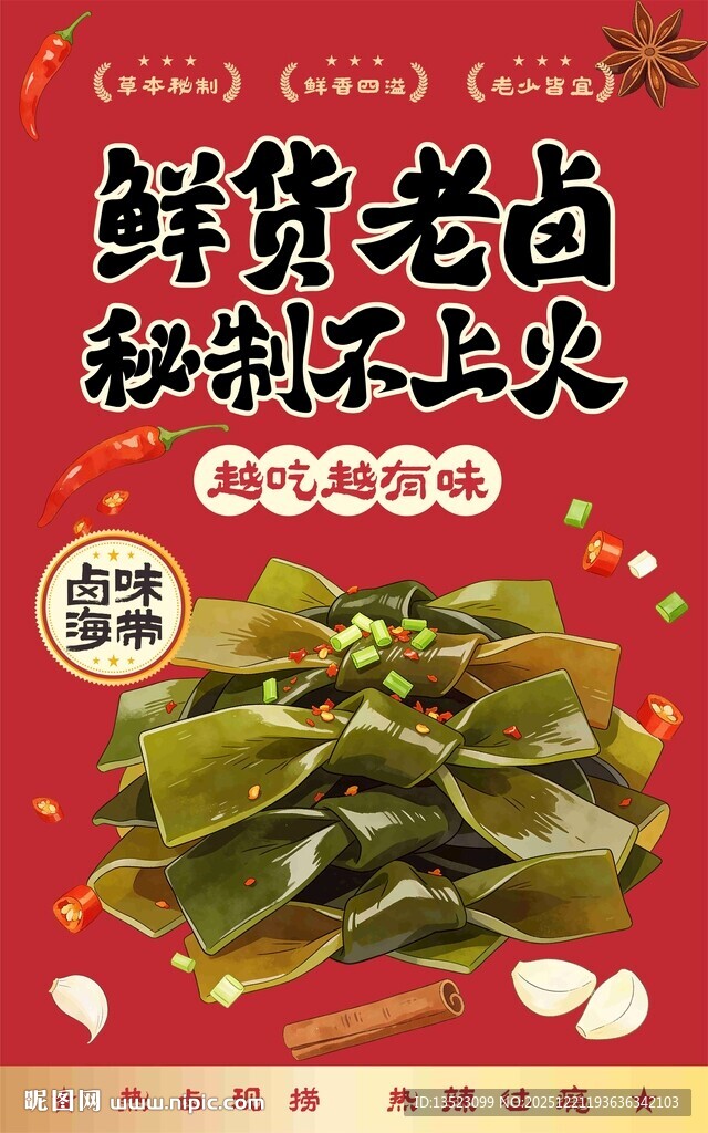 鲜香海带结秘制不上火