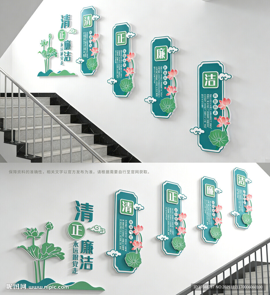 廉洁楼梯文化墙