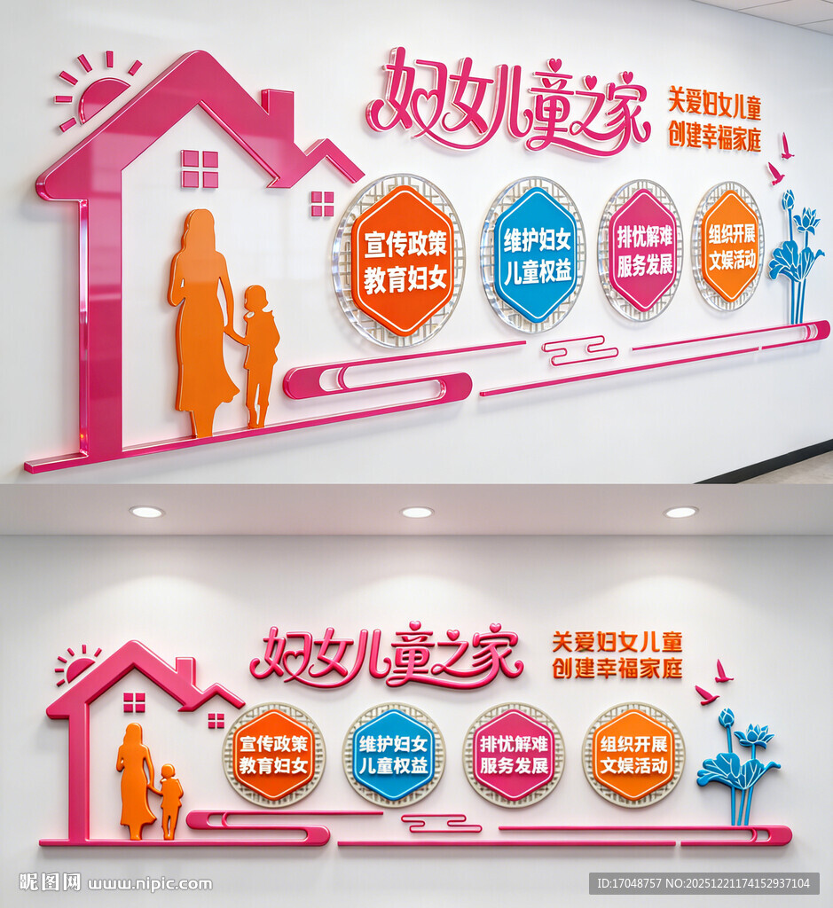 妇女儿童之家文化墙