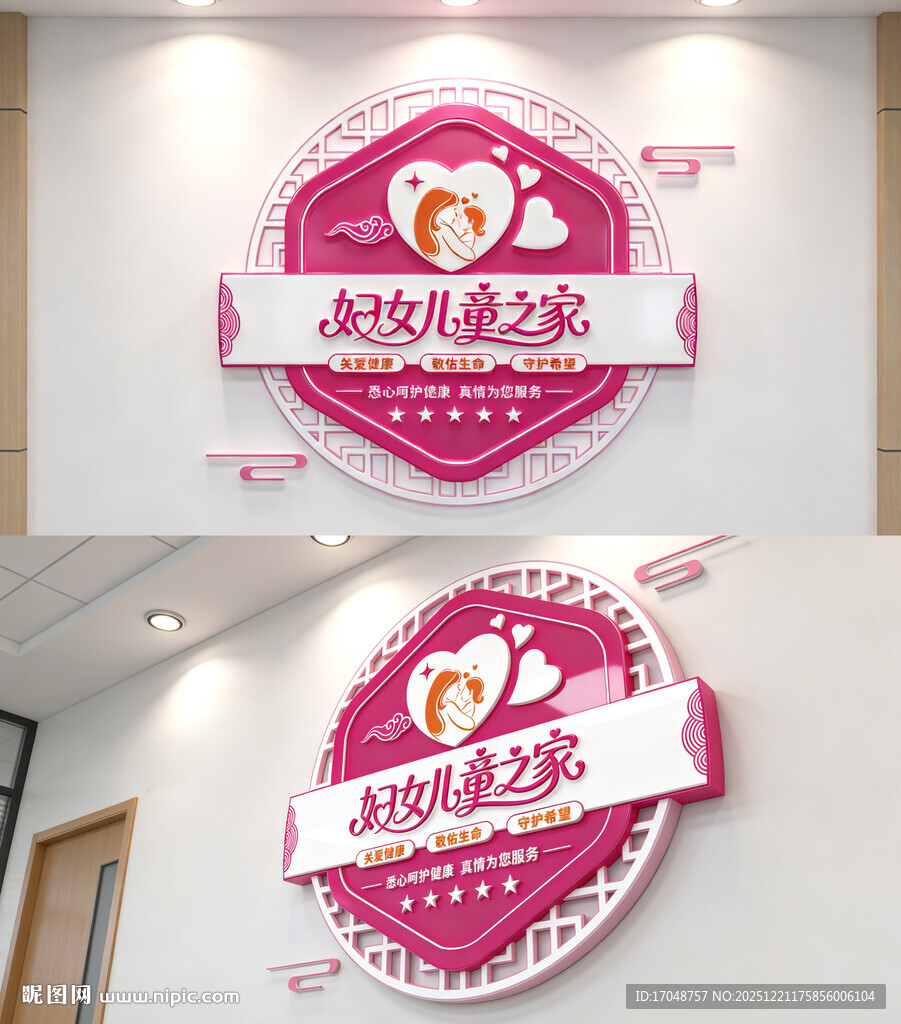 妇女儿童之家文化墙