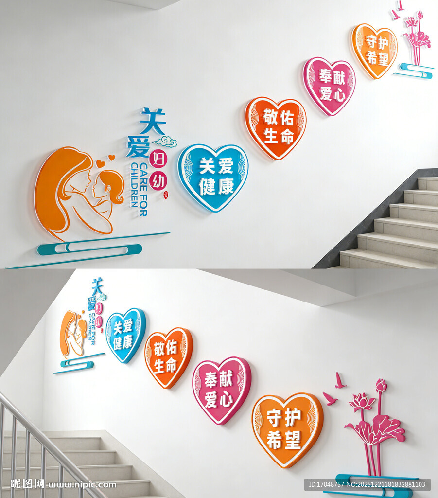 妇幼医院楼梯文化墙