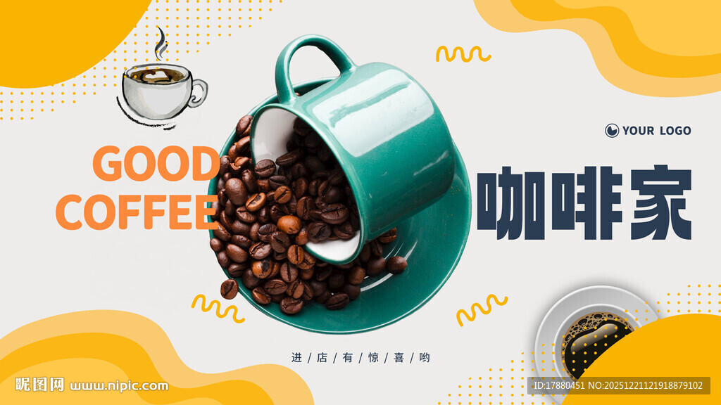 咖啡海报