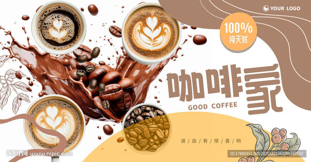 咖啡海报