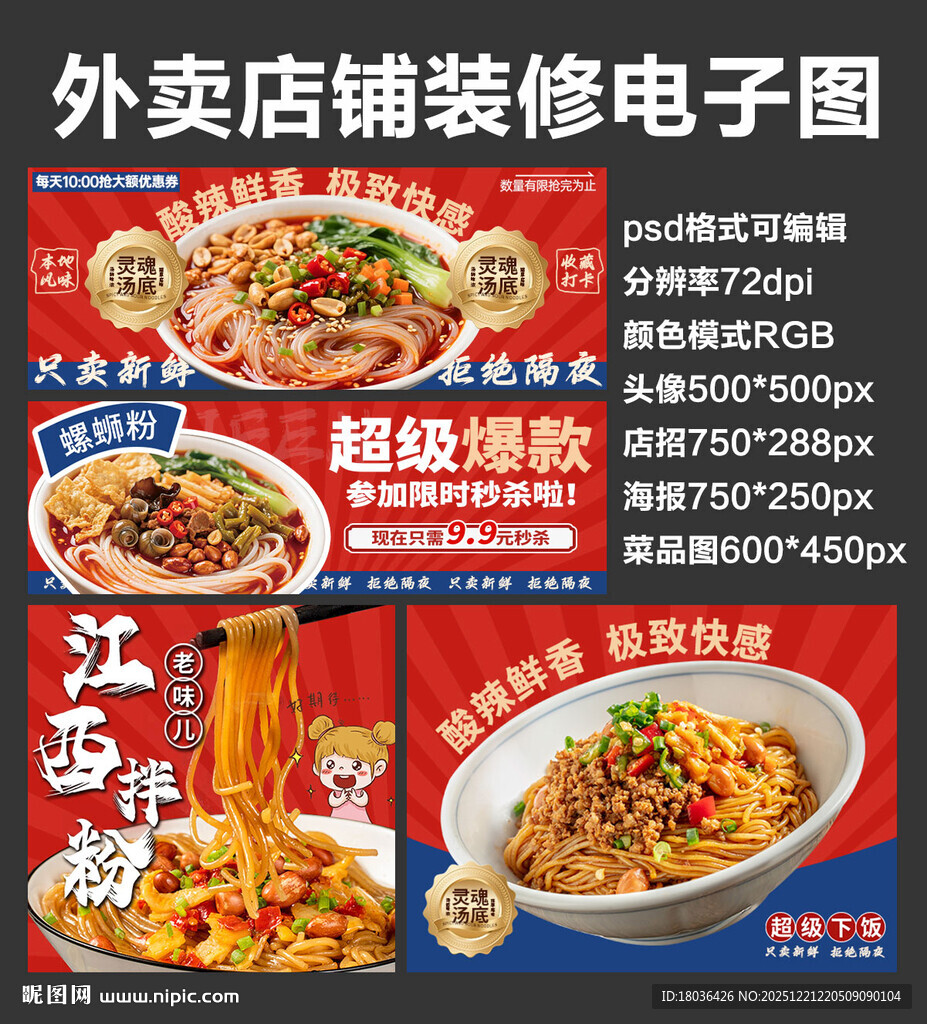 米线米粉外卖店铺装修店招海报