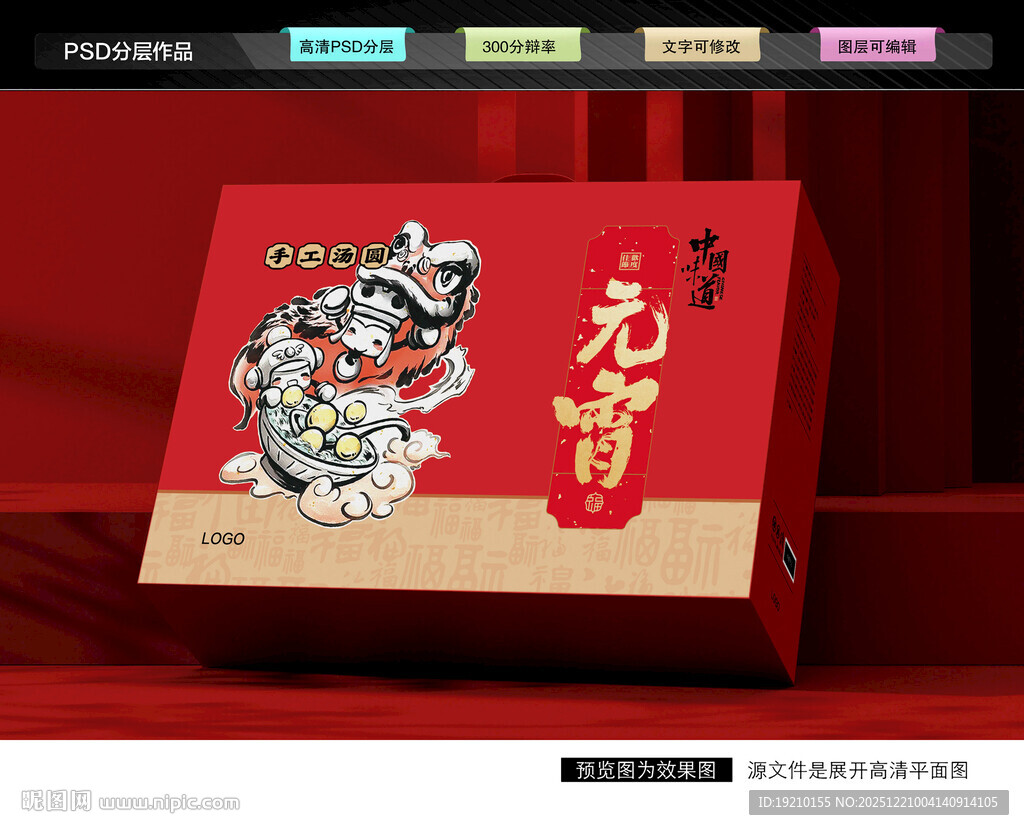 元宵礼盒 汤圆包装