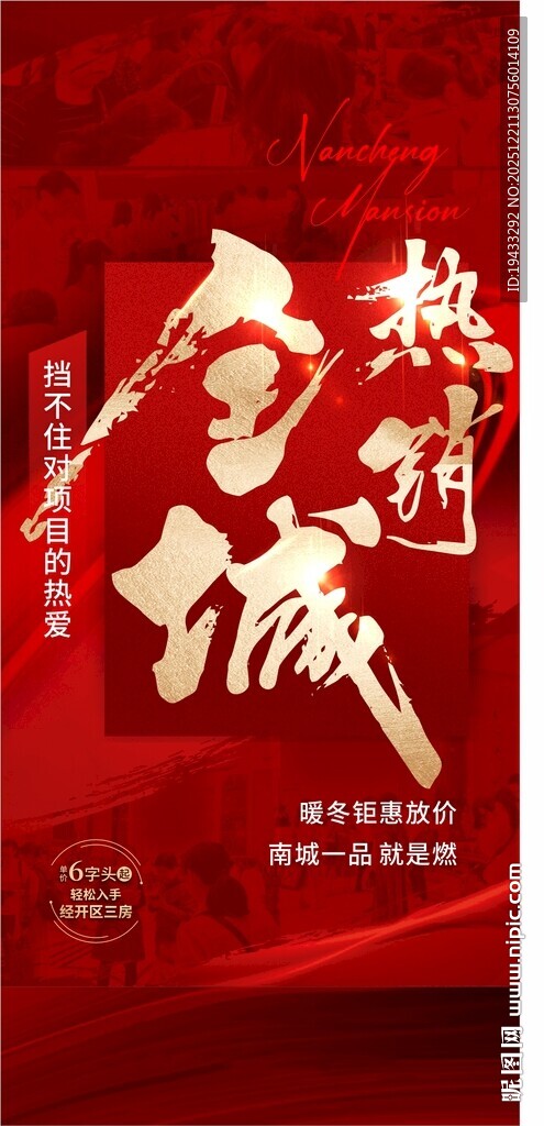 全城热销地产人气成交火爆红金