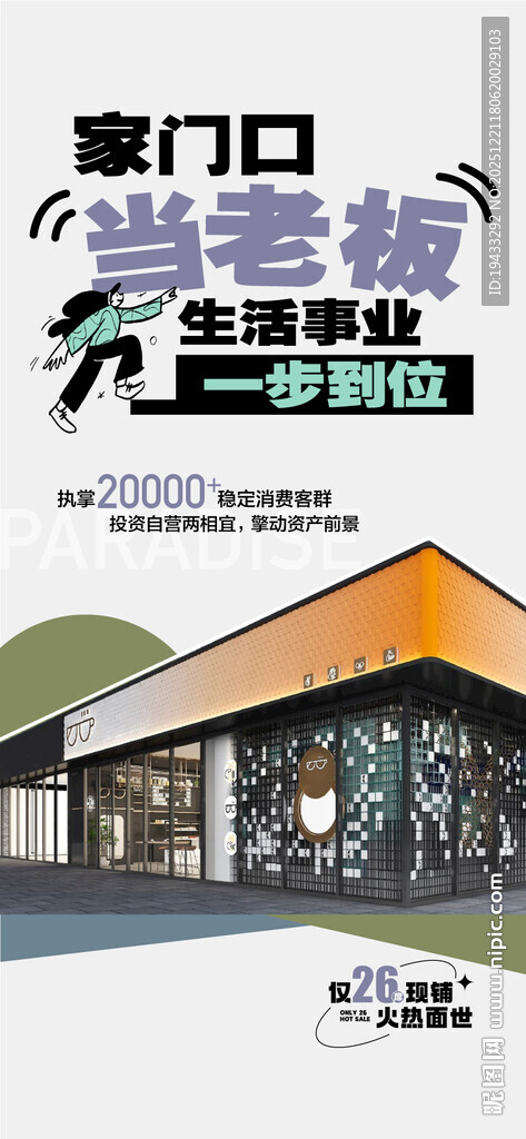 家门口当老板生活事业一步到位