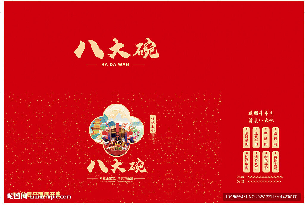 八大碗 传统中式糕点包装设计图