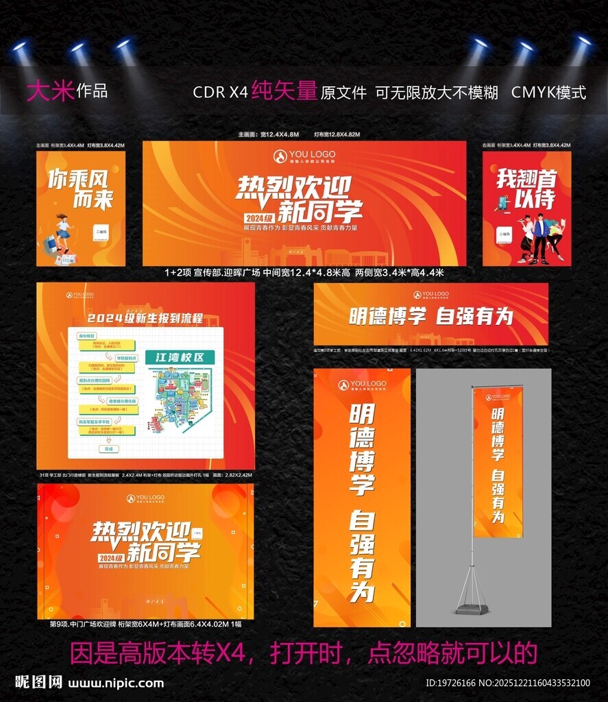 大学迎新活动物料