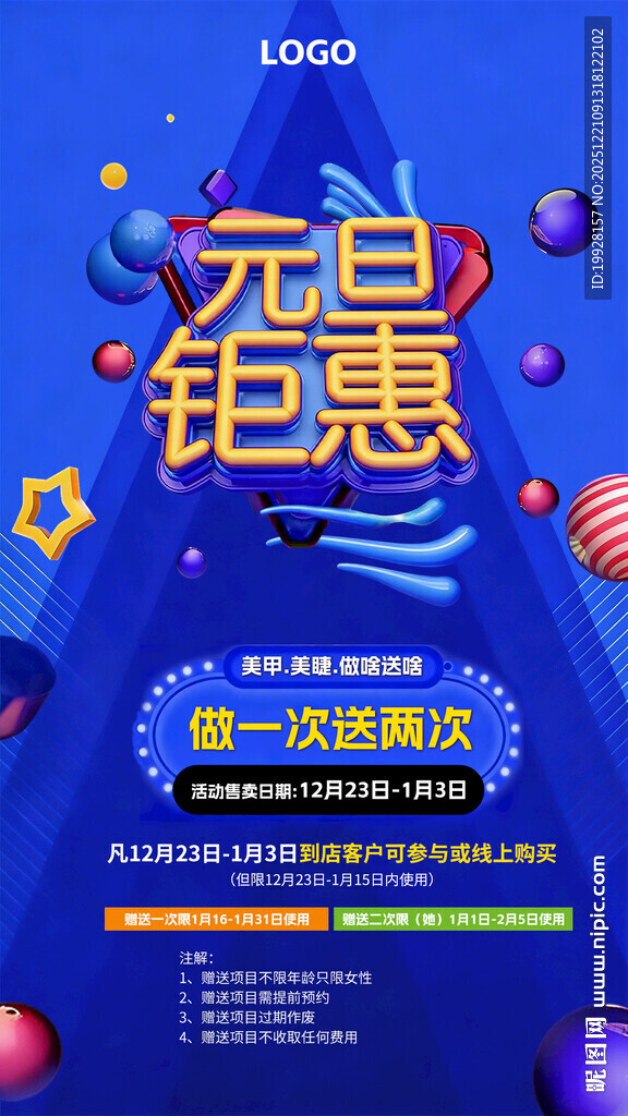 元旦钜惠促销海报