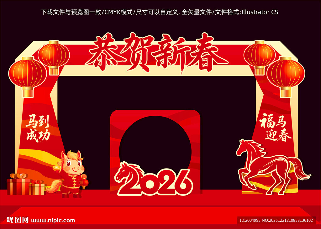 马年拱门春节拍照框