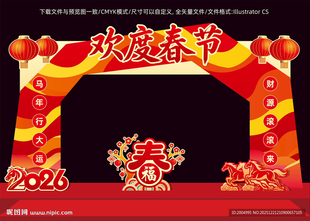 2026年春节喜庆拱门装饰