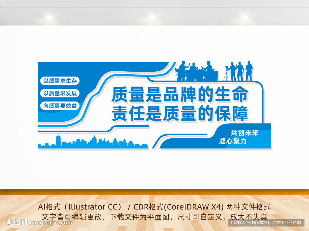 企业车间质量宣传