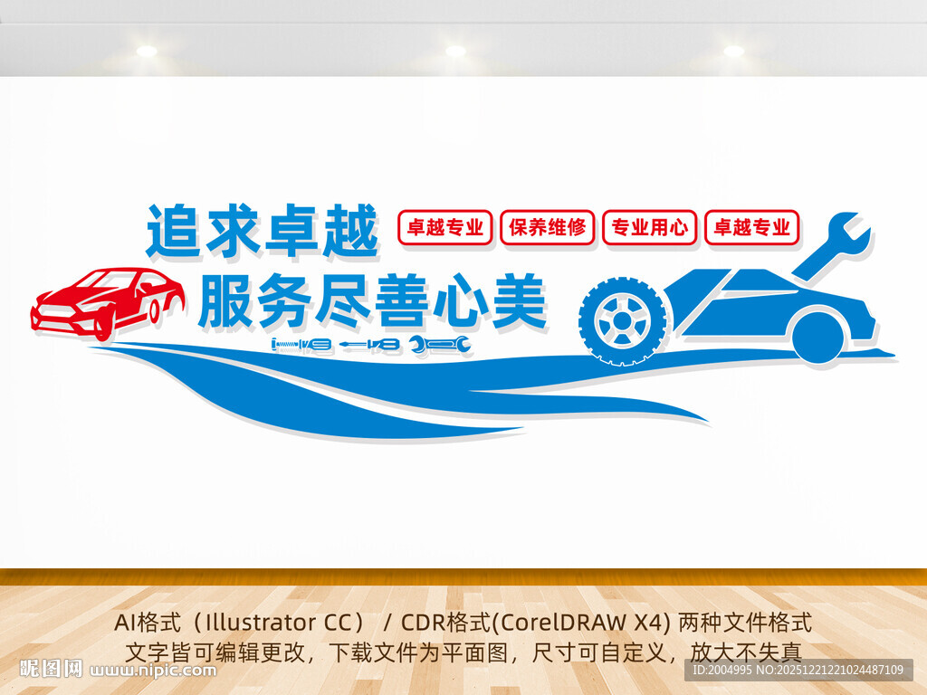 汽车维修文化墙