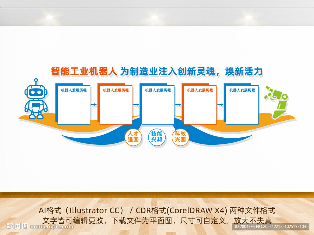 智能制造工业机器人文化墙