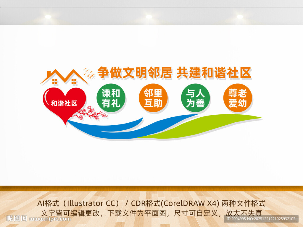 文明社区文化墙