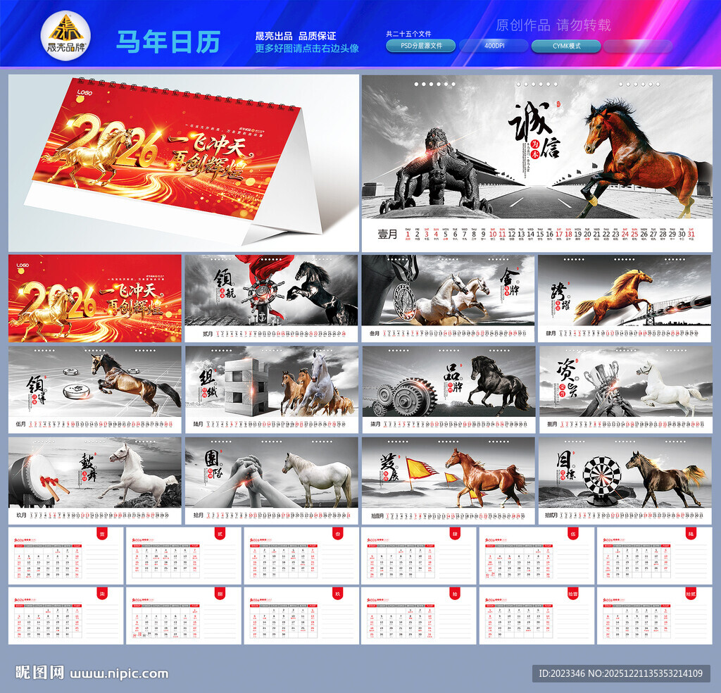 2026马年台历