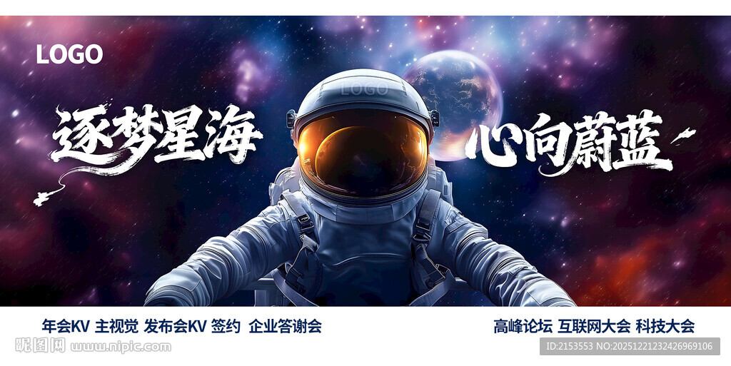 逐梦星海的宇航员