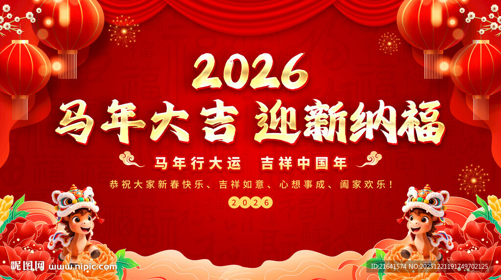 马年大吉
