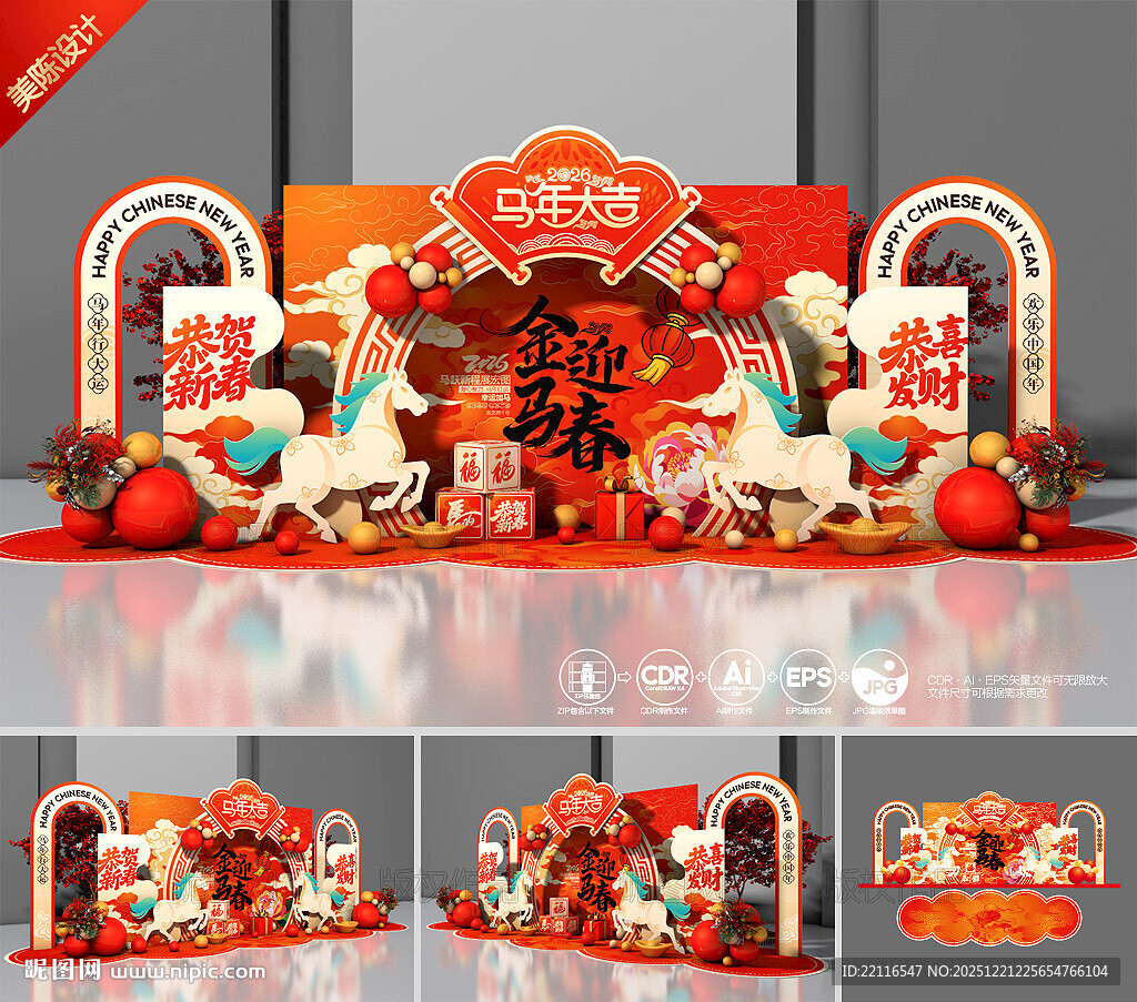 马年商场美陈