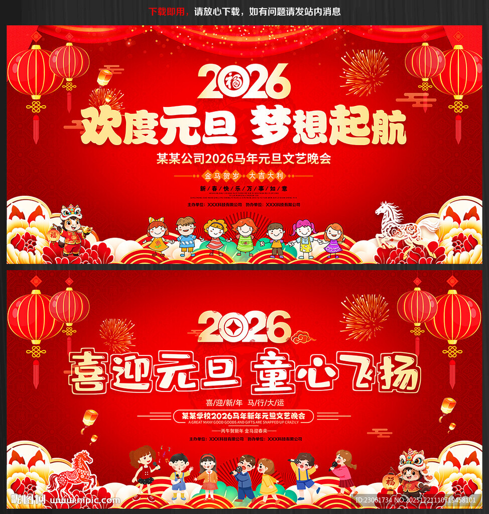 校园元旦舞台背景