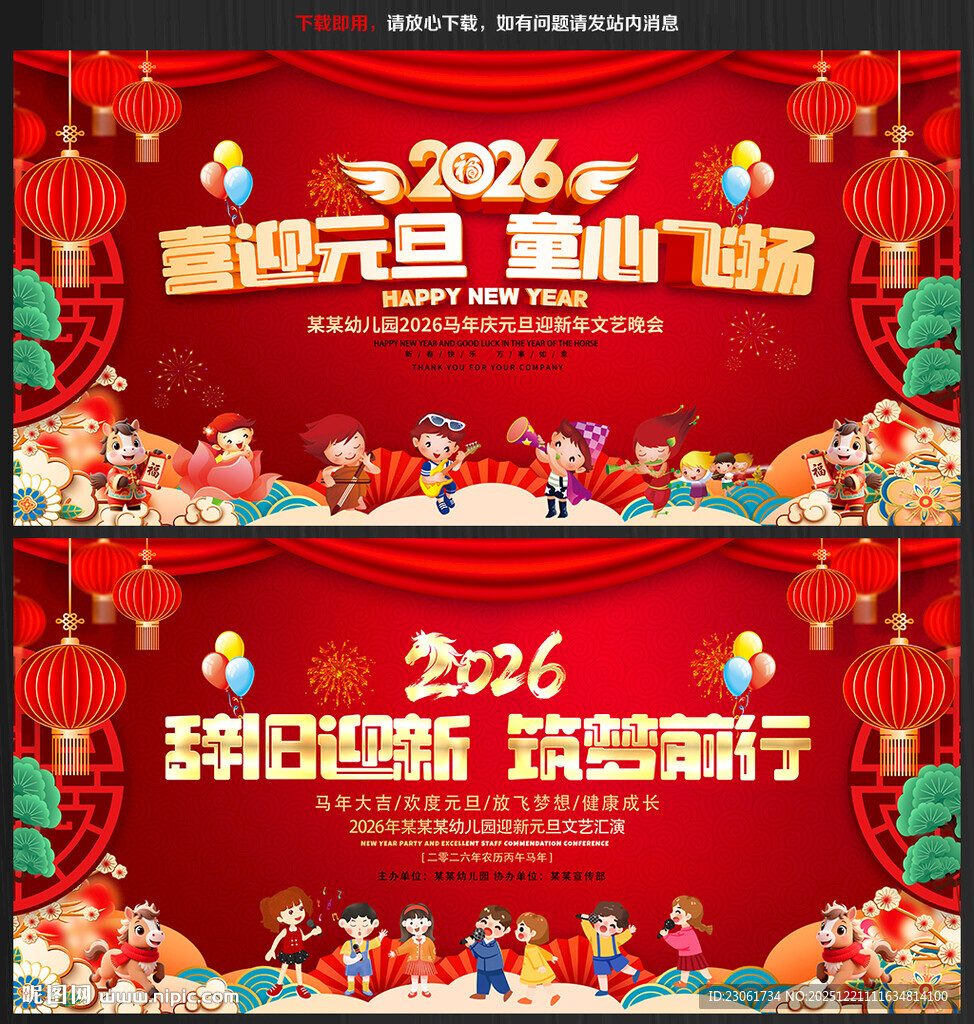 幼儿园元旦文艺晚会