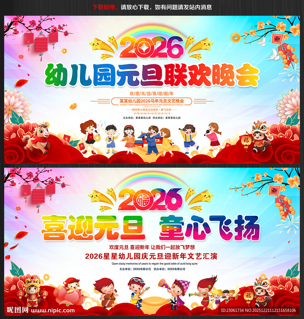 幼儿园元旦文艺晚会